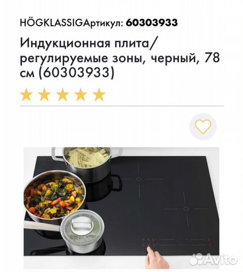 Индукционная плита Электролюкс Хогклассиг икеа