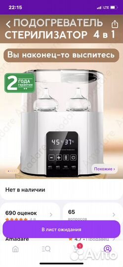 Стелиризатор для бутылочек и подогреватель