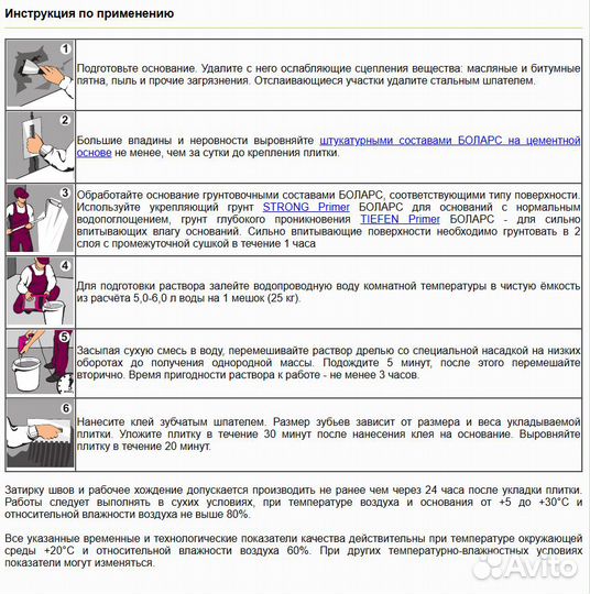 Клей для плитки элит 25кг