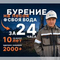 Бурение скважин на песок - 1 день, своя техника, Солнечногорск