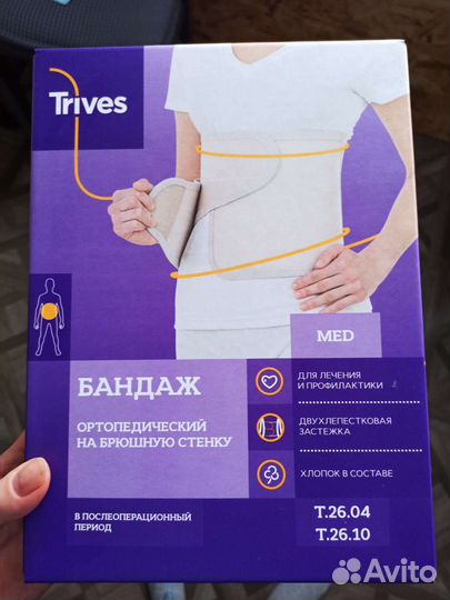 Бандаж послеоперационный на брюшную полость