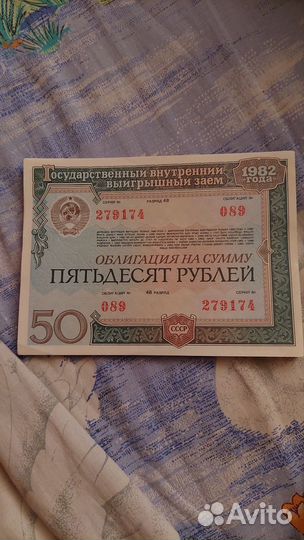 Банкноты СССР 1982