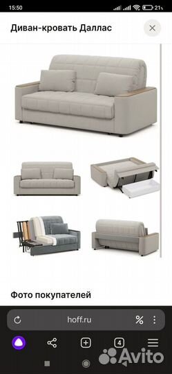 Диван раскладной