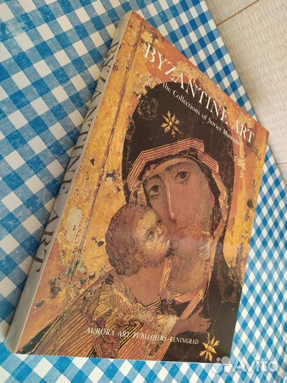 Византийское искусство в коллекциях Советских музе