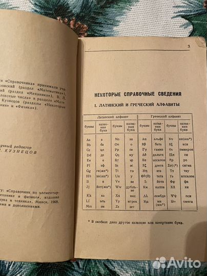 Справочник по элементарной математике