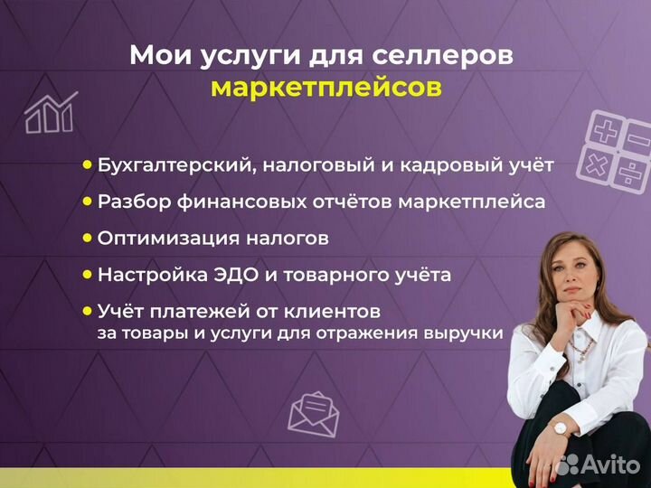 Бухгалтер для маркетплейсов