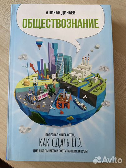 Учебник по обществознанию Алихан Динаев егэ огэ
