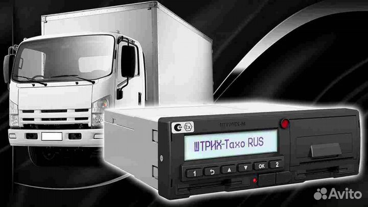Тахограф Штрих.Под ключ