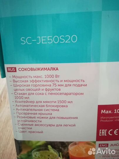 Соковыжималка scarlett