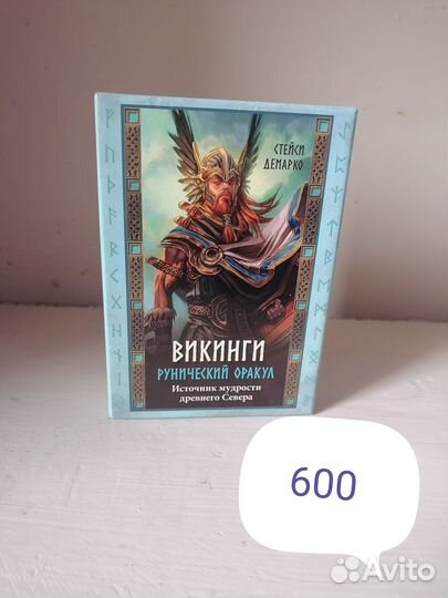 Рунический оракул