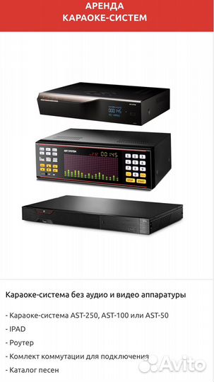 Ast караоке все модели