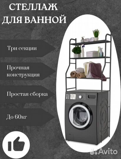 Полка Стеллаж для ванной