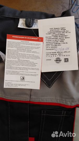 Костюм рабочий