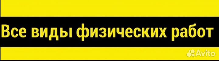 Вывоз мусора