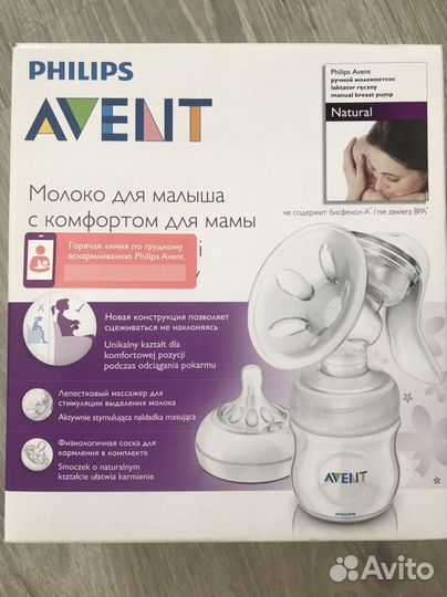 Молокоотсос avent ручной