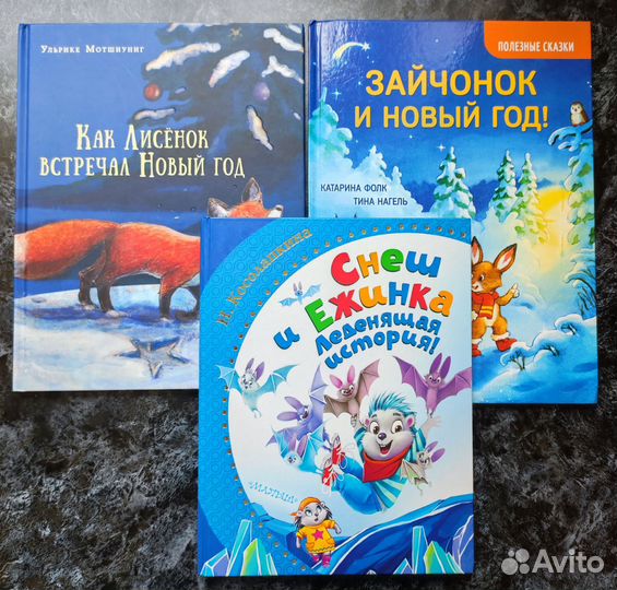 Детские книги 3 шт