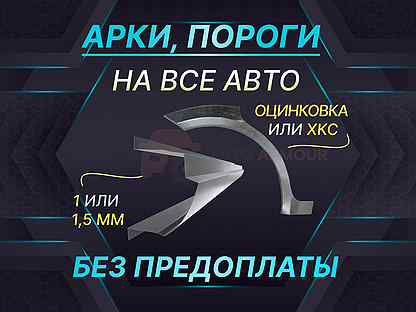 Пороги для Skoda Octavia ремонтные кузовные
