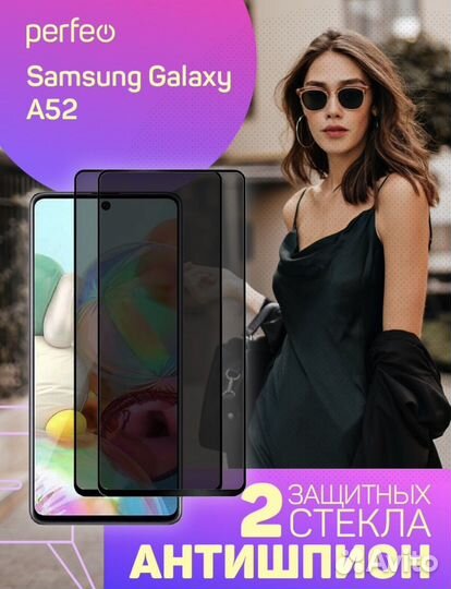Стекло защитное антишпион 2шт samsung A51/А52/А53