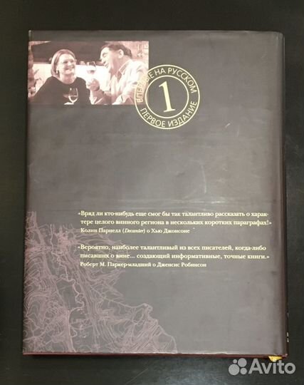 Вино. Атлас мира