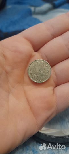 Монета 10 копеек 1961 года