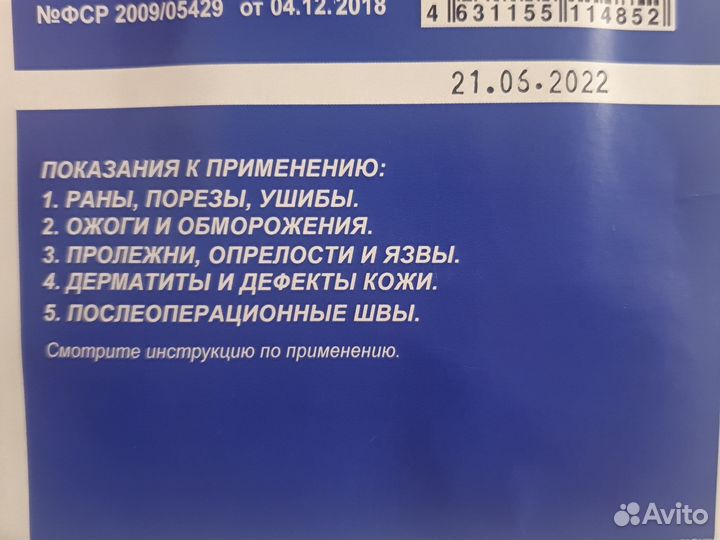 Повязка с покрытием серебра