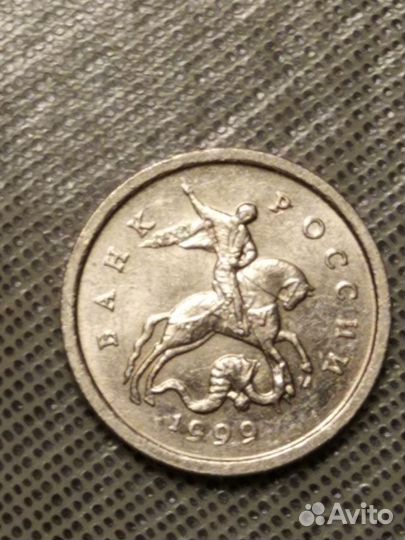 1 копейка 1999 г.(М)