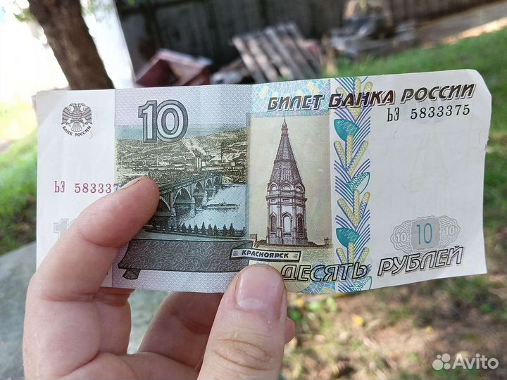 Банкнота 10