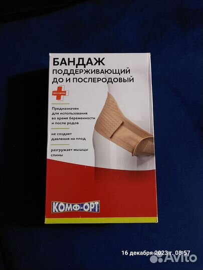 Бандаж поддерживающий до и послеродовый