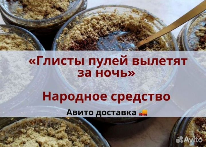 Противо гельминтый сбор