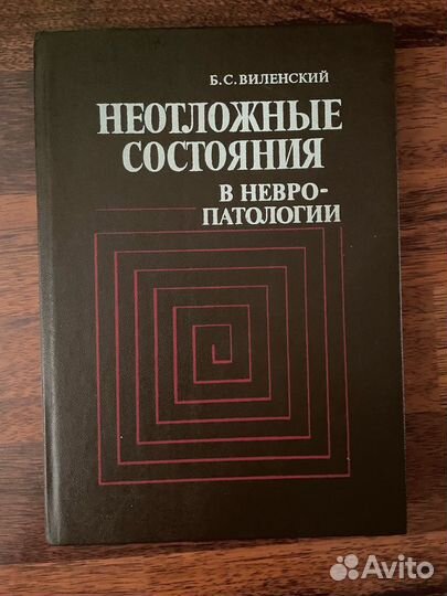Книги по медицине