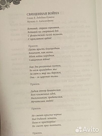 Книга песни войны И победы