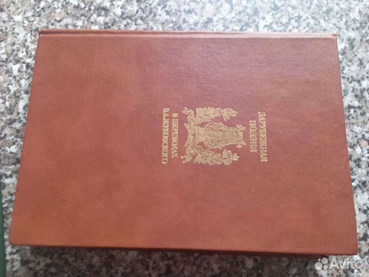 Зарубежная поэзия