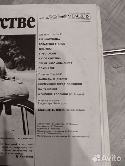 Виниловые пластинки В.С. Высоцкий