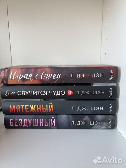 Книги л дж шэн