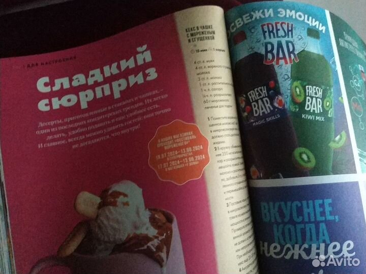 Журнал Мой магнит 2024 август