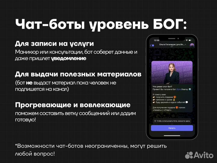 Продвижение Telegram