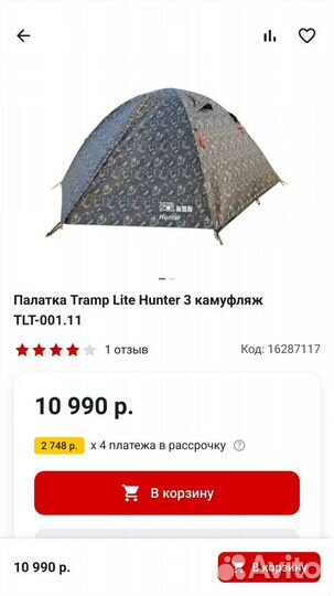 Палатка 3-местная Tramp lite Hunter 3 TLT-001.11