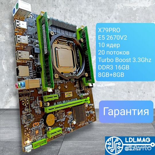 Новый комплект LGA 2011 X79 + Xeon 2670 v2 +16GB