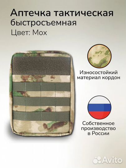 Аптечка тактическая быстросъёмная, зелёный мох