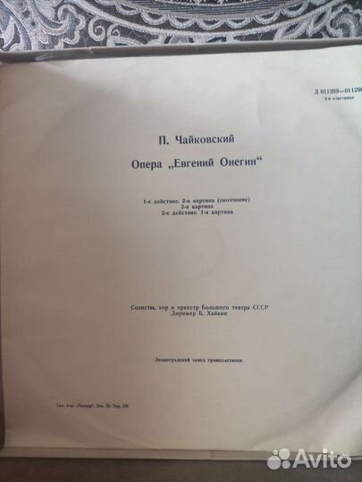 Виниловые пластинки П. Чайковский 