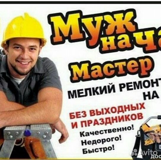 Мастер на все руки