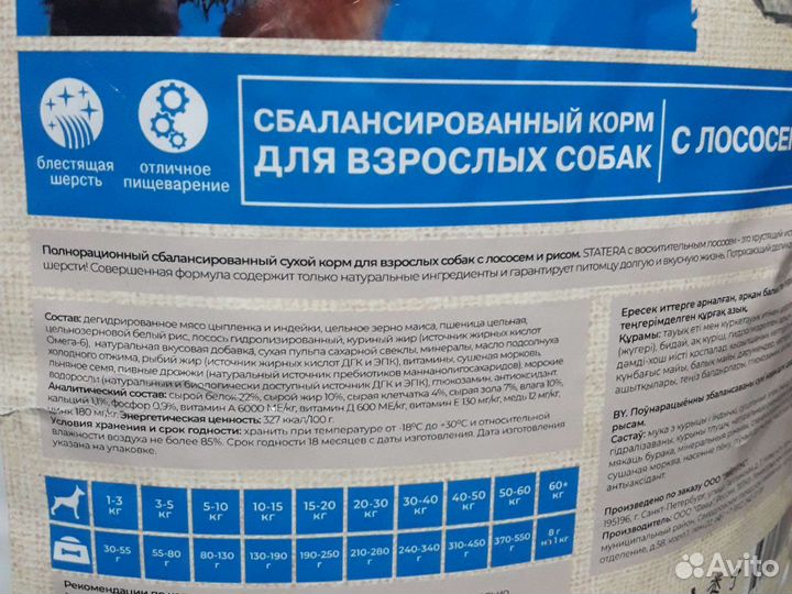 Корм для собак statera