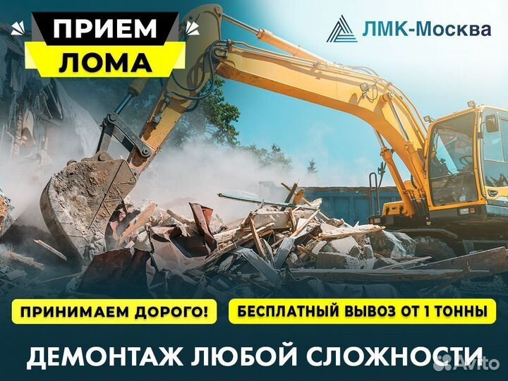 Прием и Вывоз металла / Резка / Сдать лом