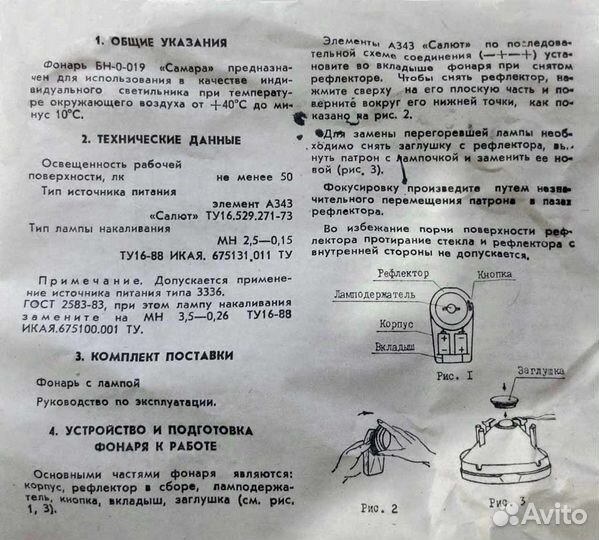 Фонарики СССР