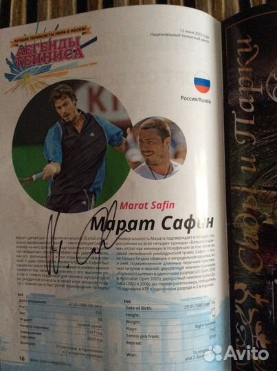 Автографы теннисистов (М. Сафин, А. Мыскина.)