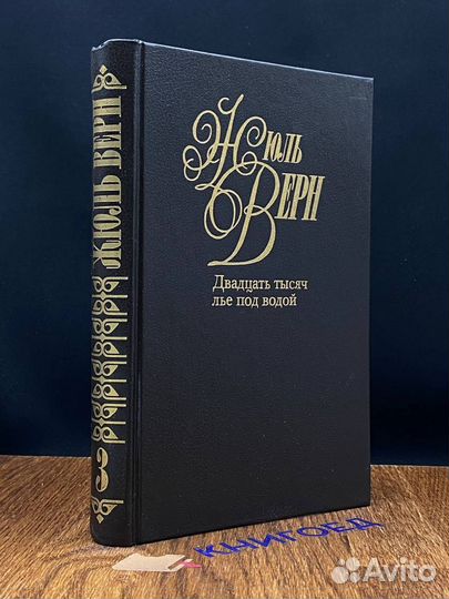 Жюль Верн. Собрание сочинений в 50 томах. Том 3