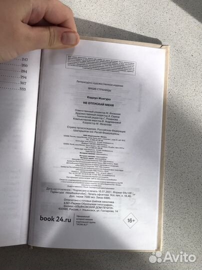 Кадзуо Исигуро 