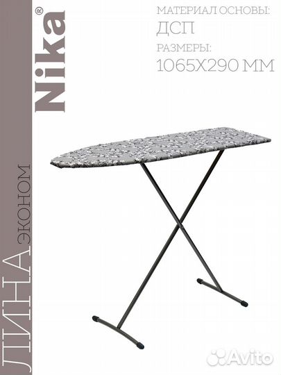 Продам гладильную доску бу