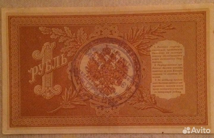 1 рубль 1898 года UNC