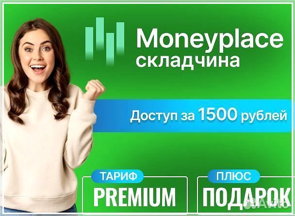 Маниплейс складчина, Moneyplace доступ